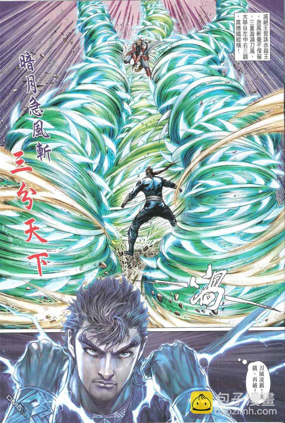 鐵將縱橫 - 第119卷 - 3