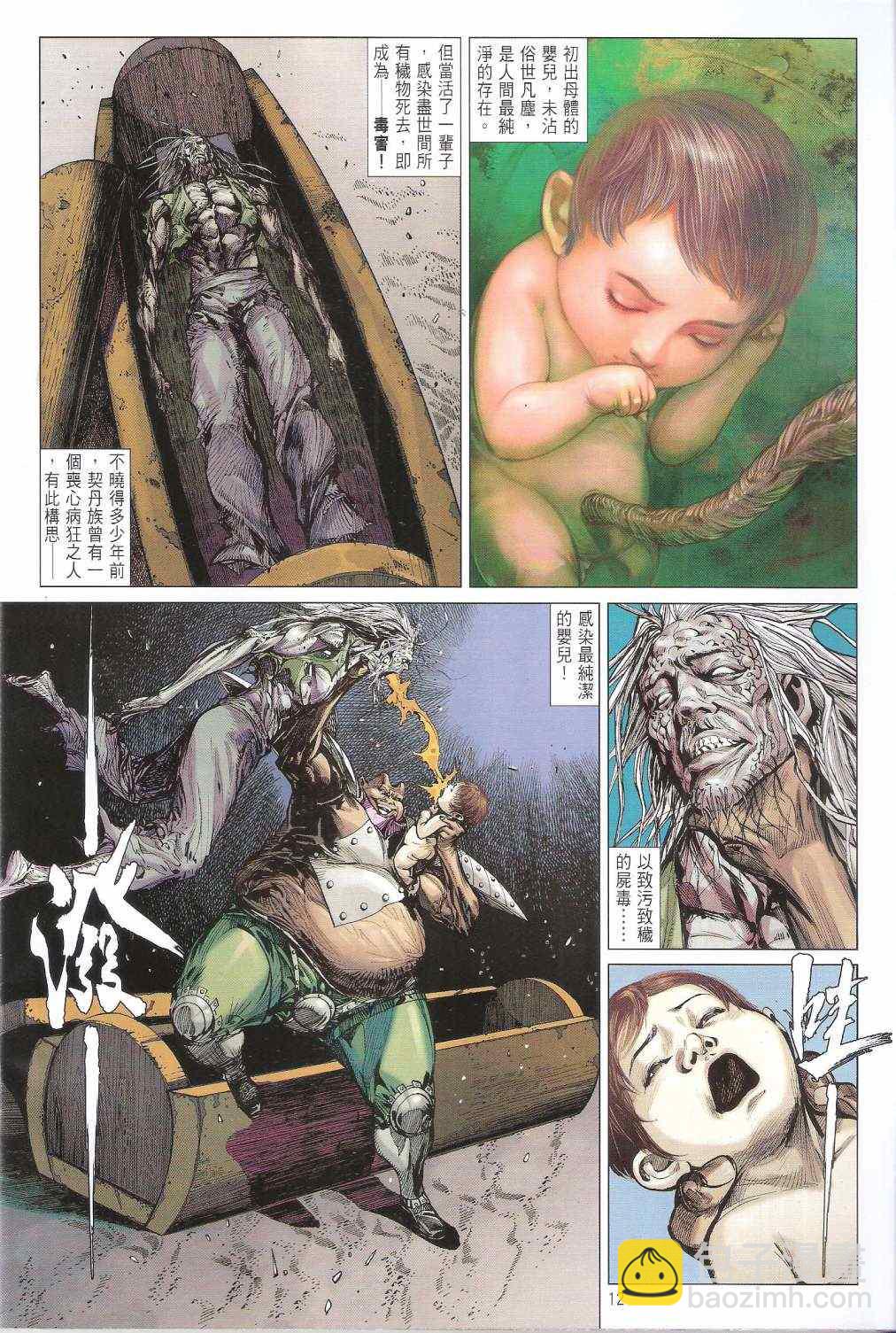 鐵將縱橫 - 第121卷 - 6