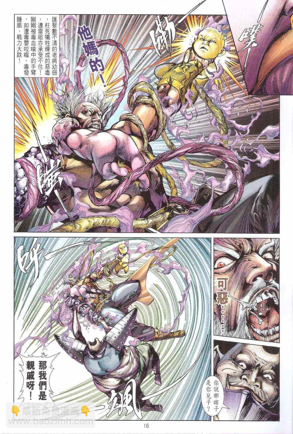 鐵將縱橫 - 第121卷 - 4