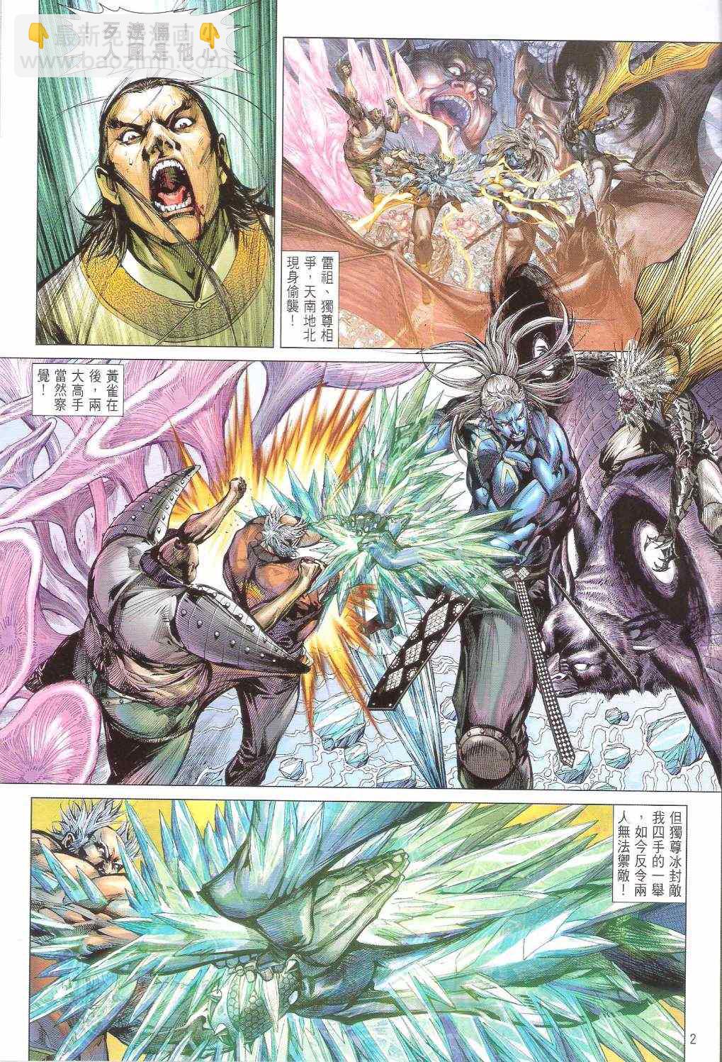 鐵將縱橫 - 第121卷 - 2