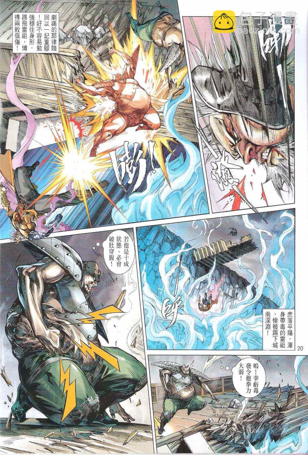 鐵將縱橫 - 第121卷 - 2