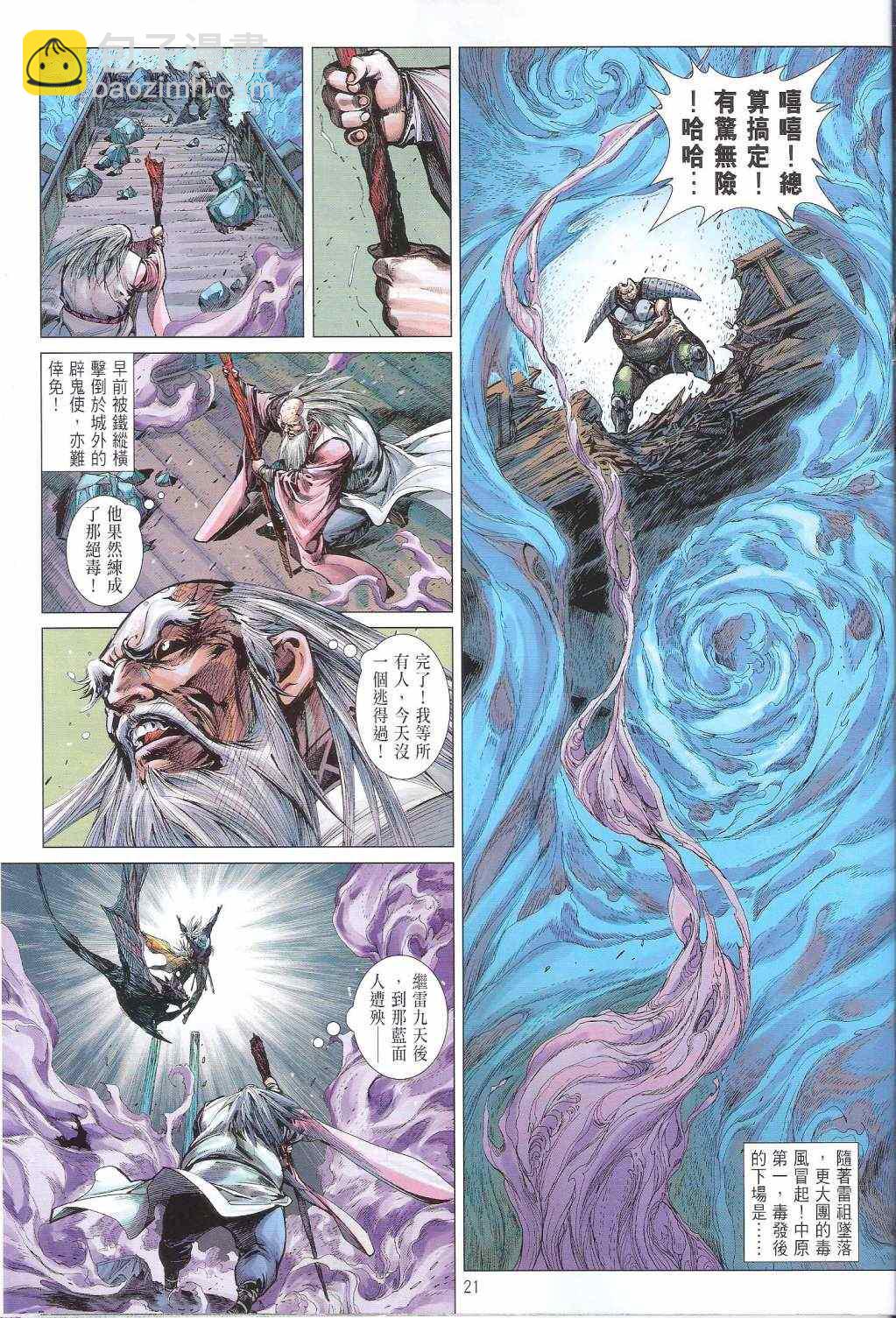 鐵將縱橫 - 第121卷 - 3