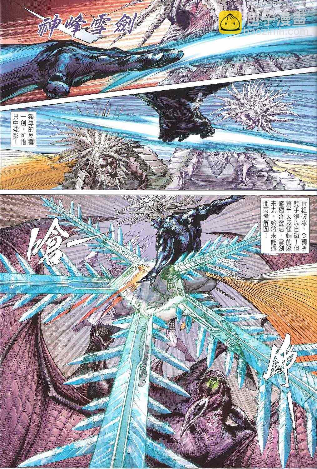 鐵將縱橫 - 第121卷 - 4