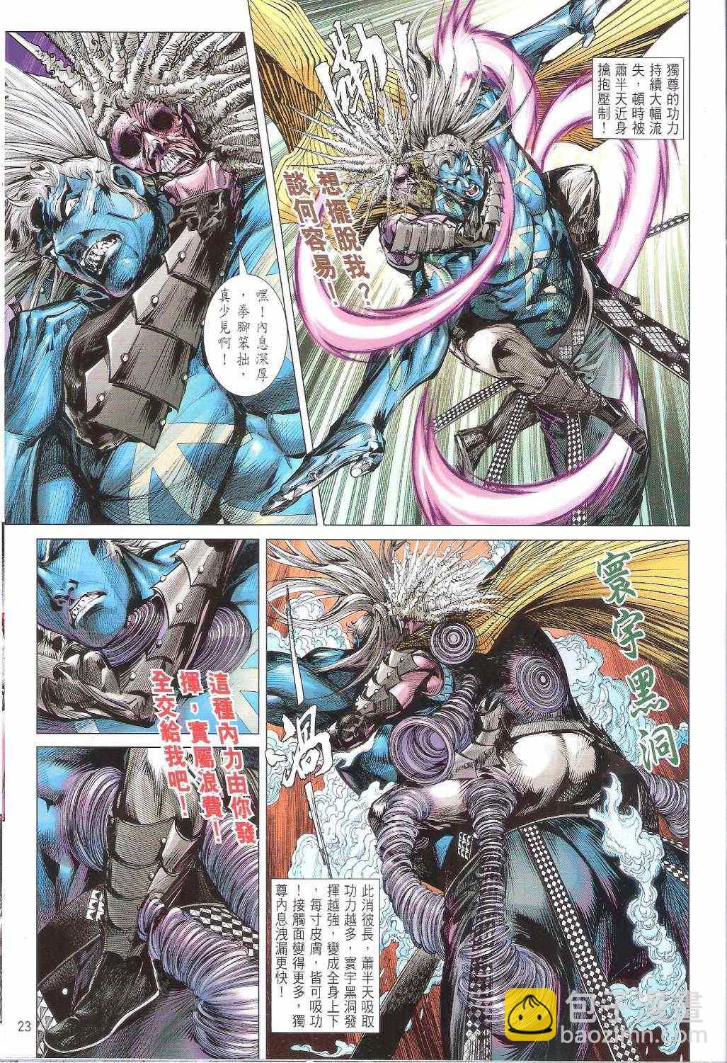 鐵將縱橫 - 第121卷 - 5