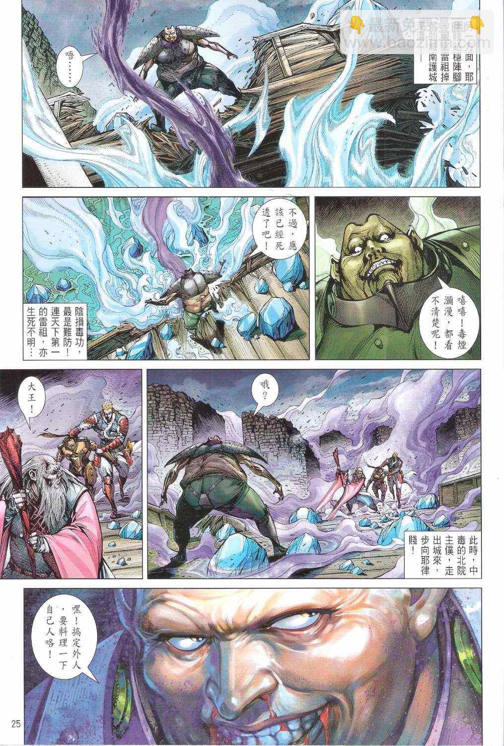 鐵將縱橫 - 第121卷 - 1