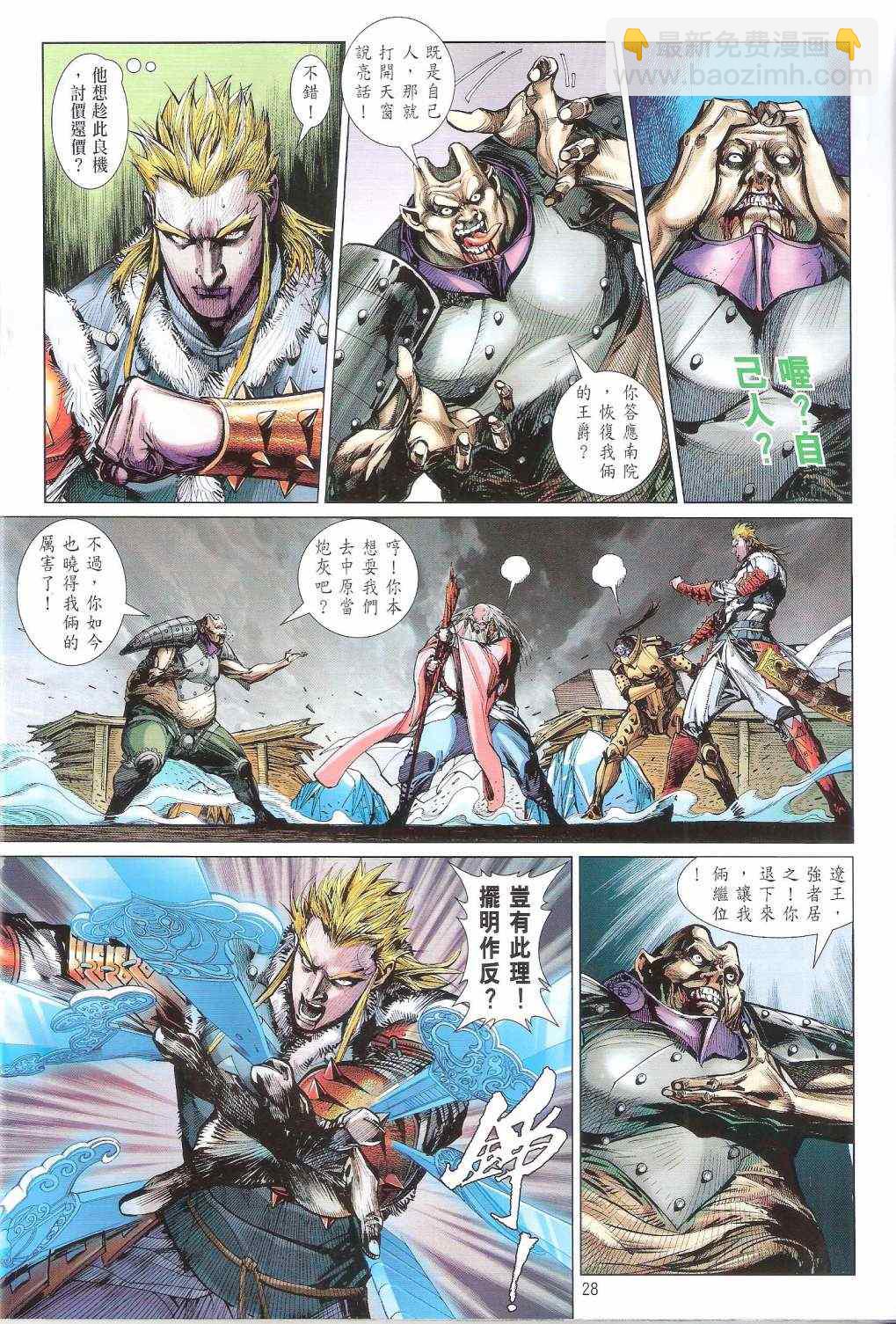 鐵將縱橫 - 第121卷 - 4