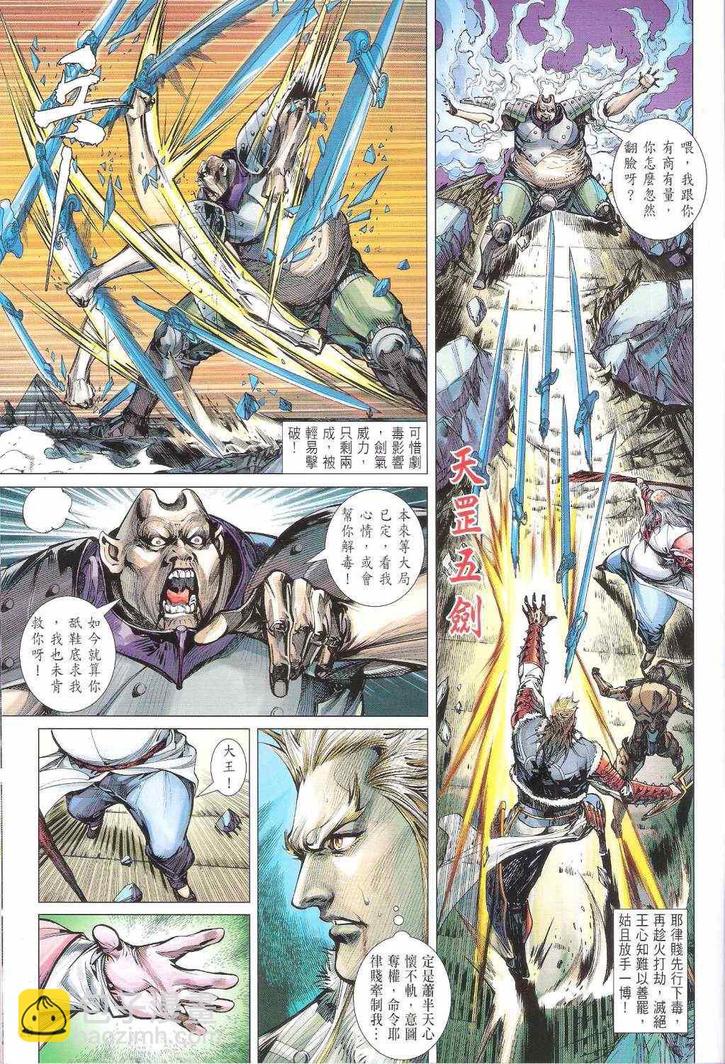 鐵將縱橫 - 第121卷 - 5