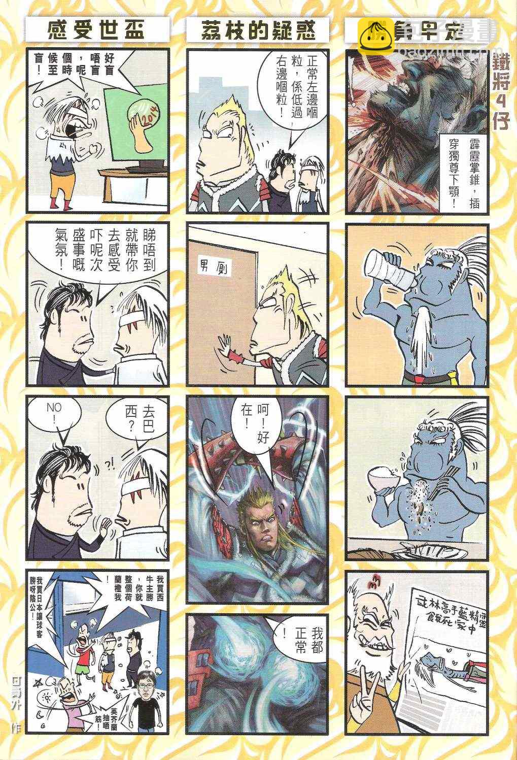 鐵將縱橫 - 第121卷 - 3