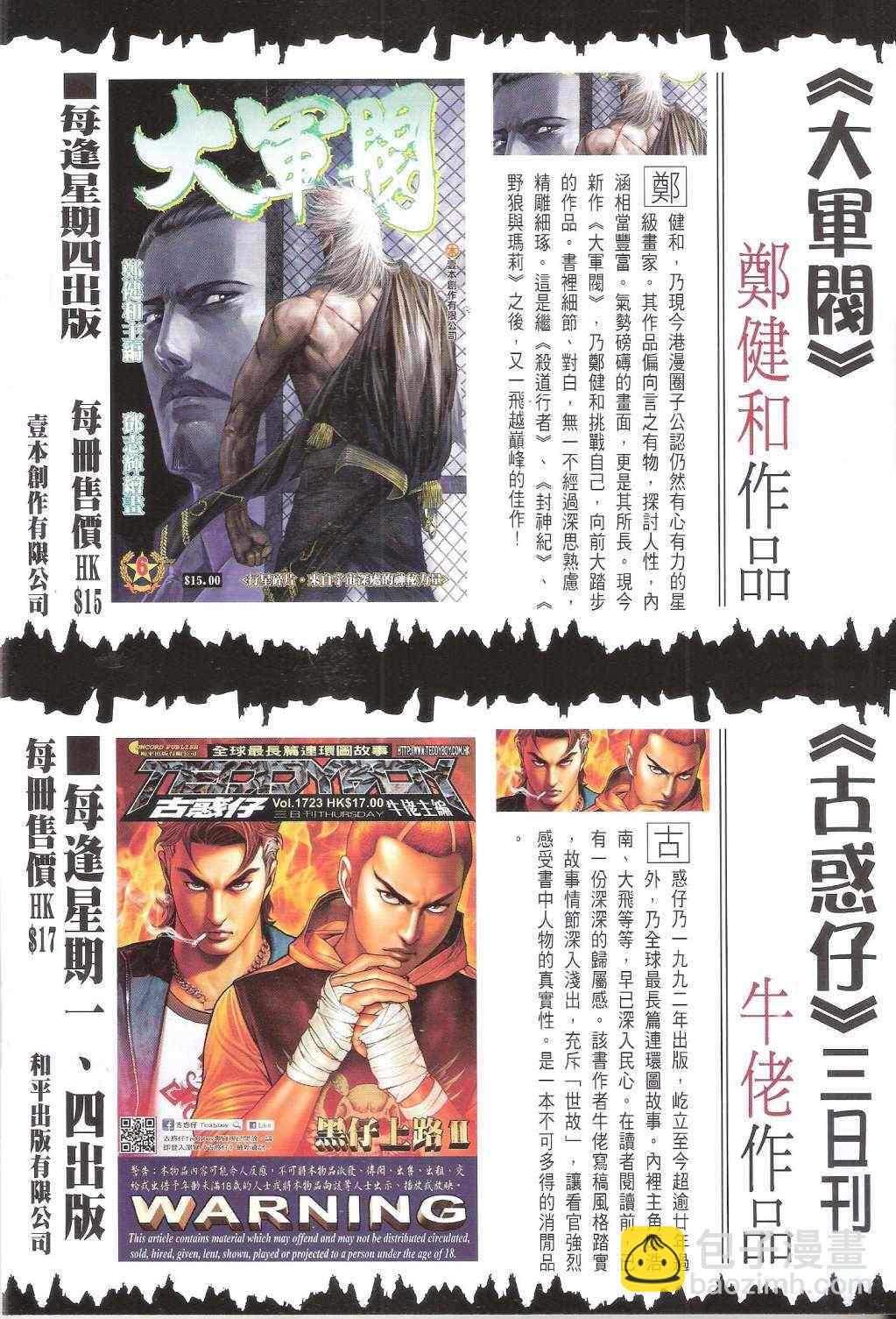 鐵將縱橫 - 第121卷 - 4