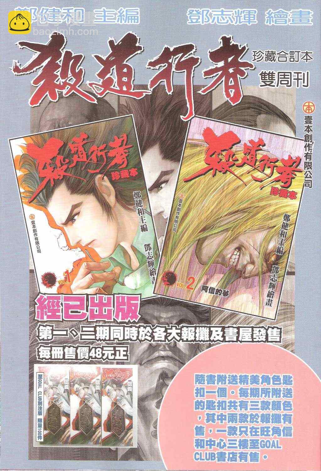 鐵將縱橫 - 第121卷 - 5