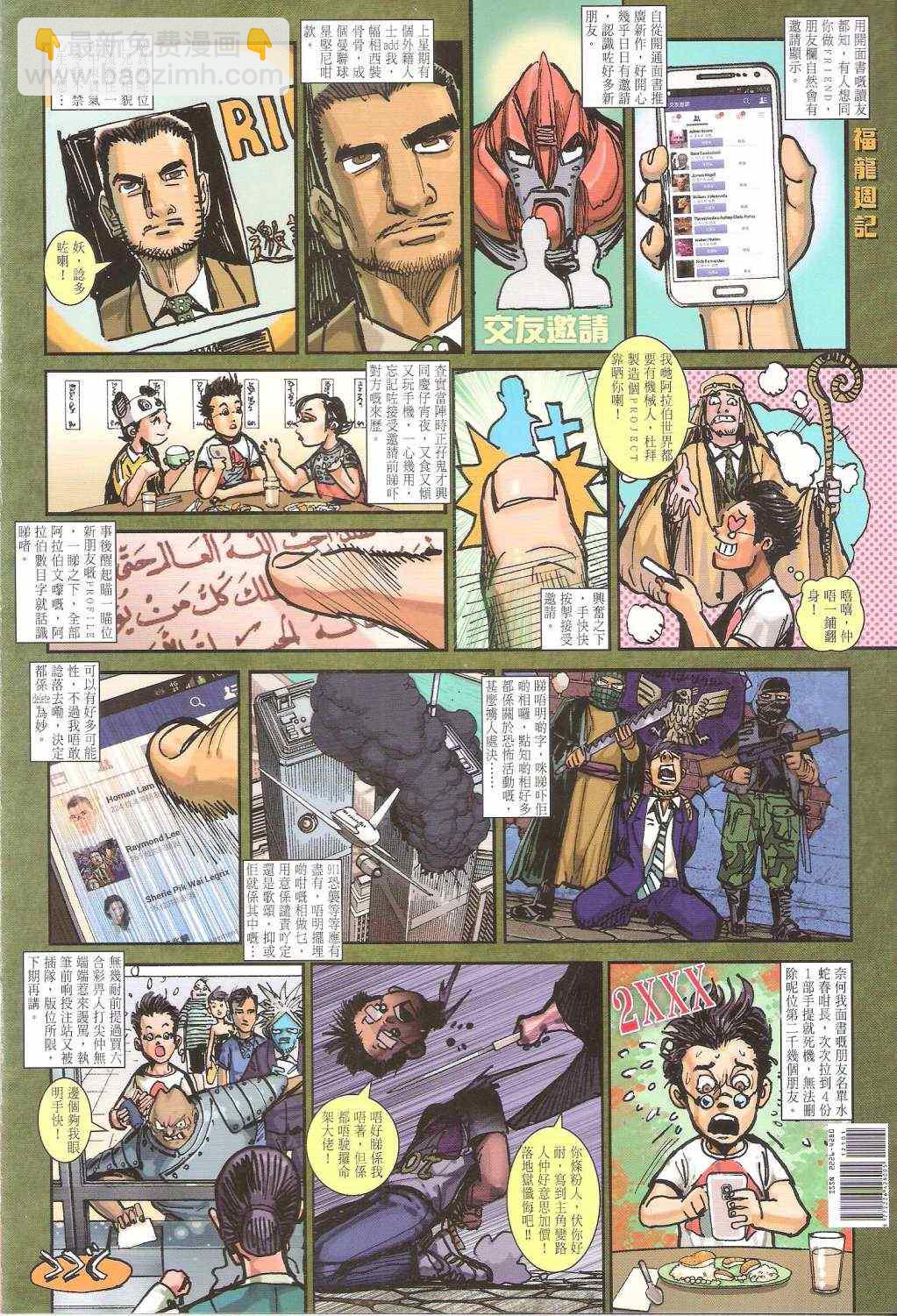 鐵將縱橫 - 第121卷 - 6