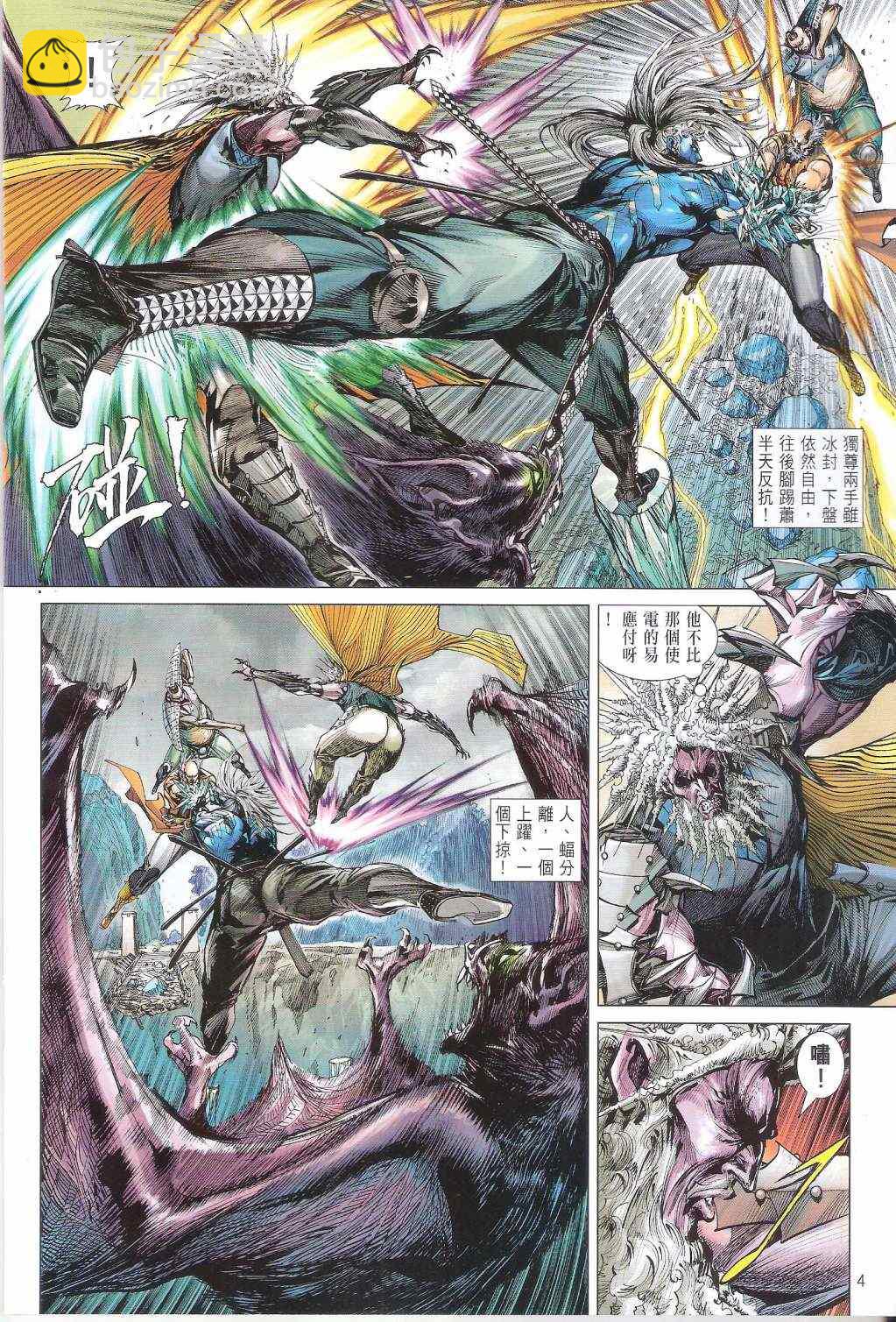 鐵將縱橫 - 第121卷 - 4