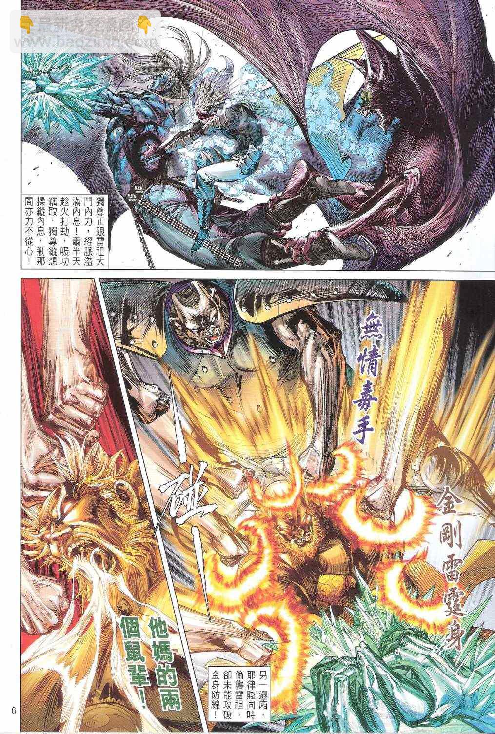 鐵將縱橫 - 第121卷 - 6