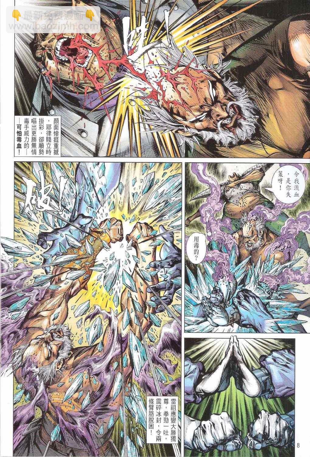 鐵將縱橫 - 第121卷 - 2