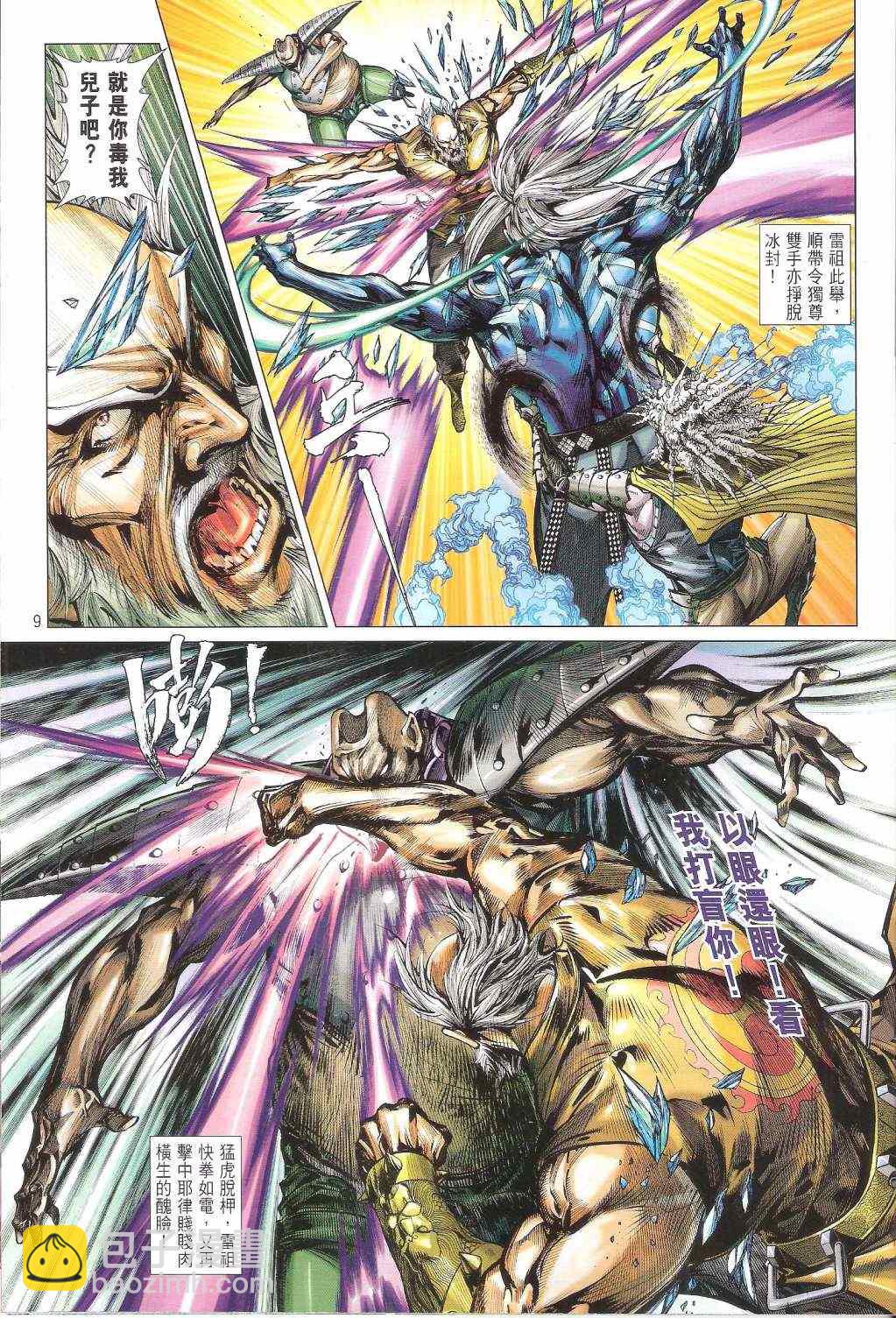 鐵將縱橫 - 第121卷 - 3