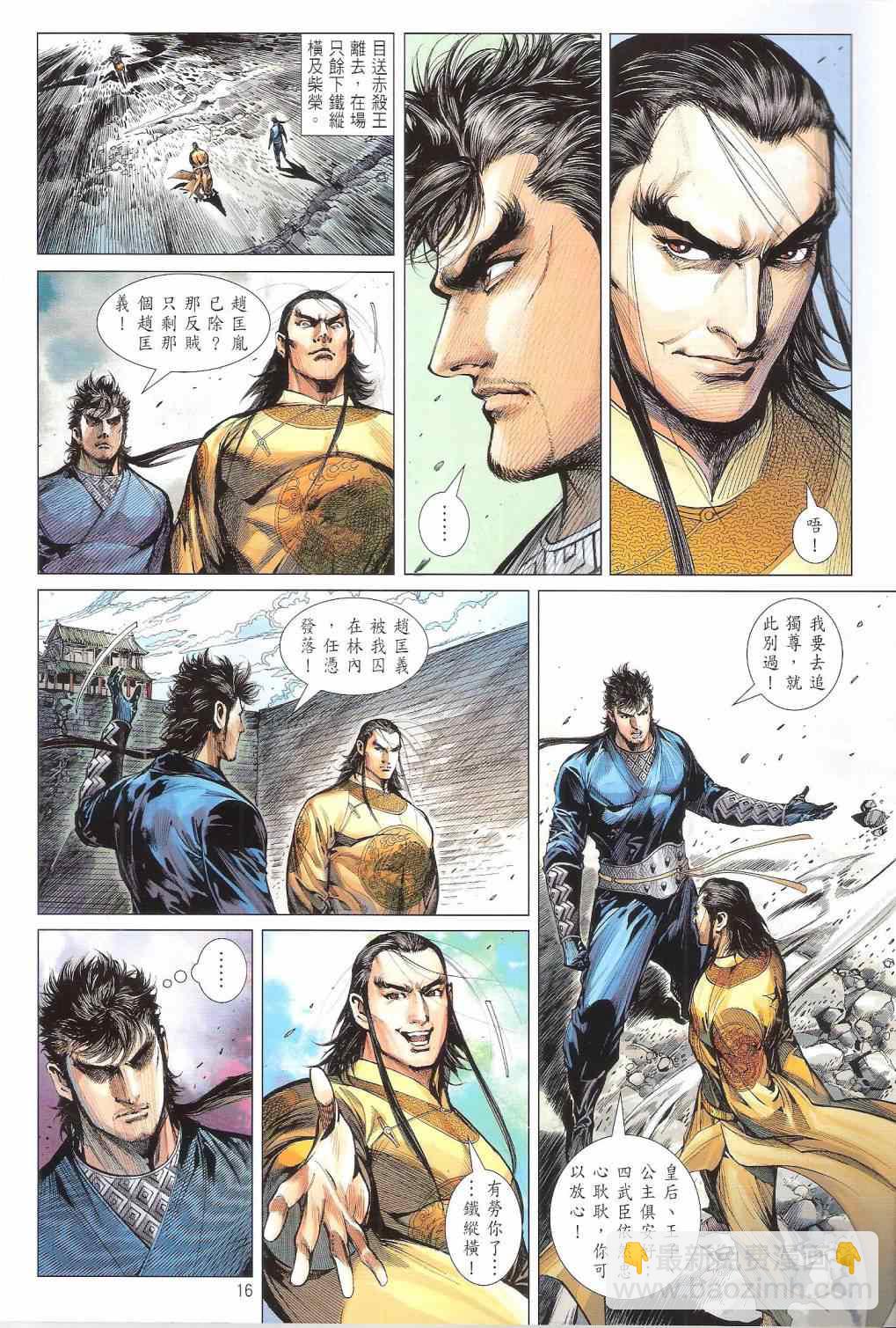 鐵將縱橫 - 第127卷 - 4