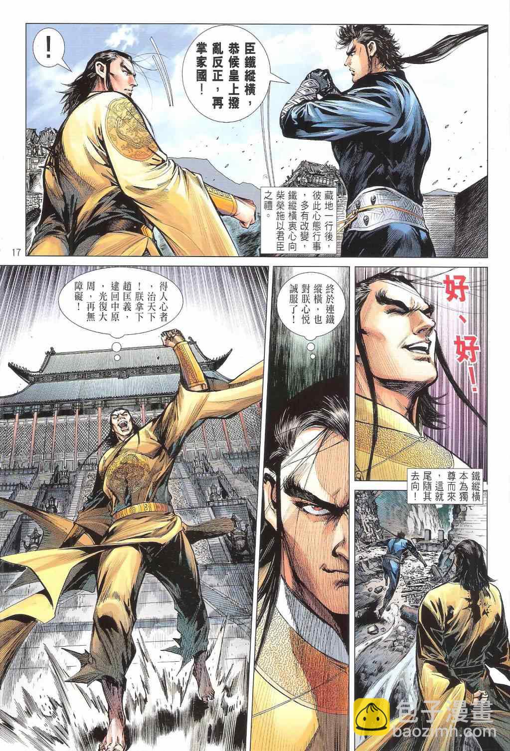 鐵將縱橫 - 第127卷 - 5