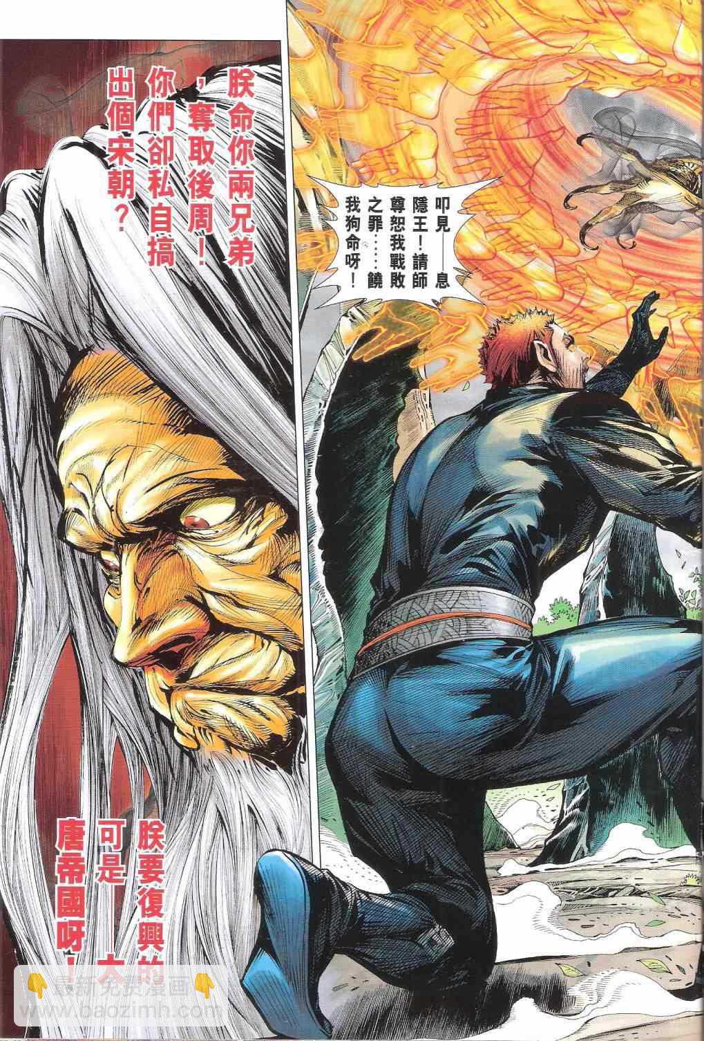 鐵將縱橫 - 第127卷 - 3