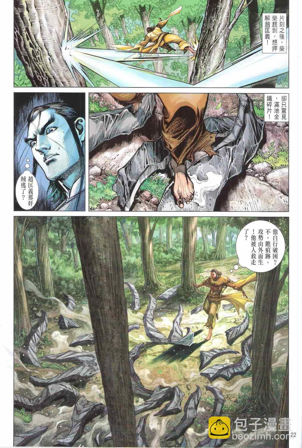 鐵將縱橫 - 第127卷 - 4