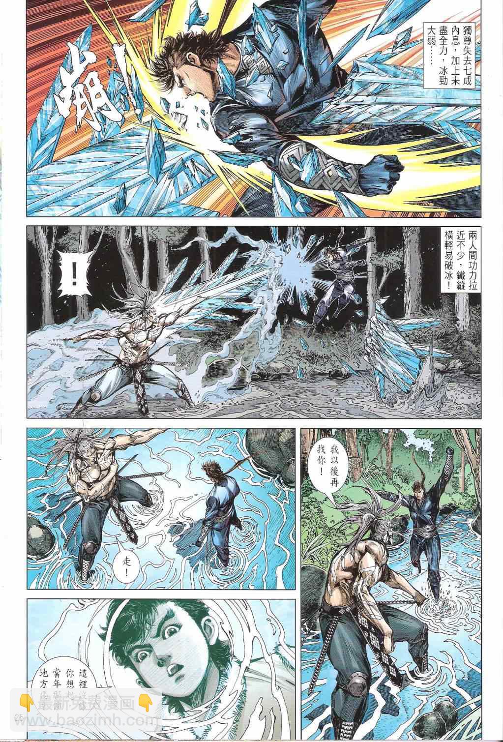 鐵將縱橫 - 第127卷 - 1