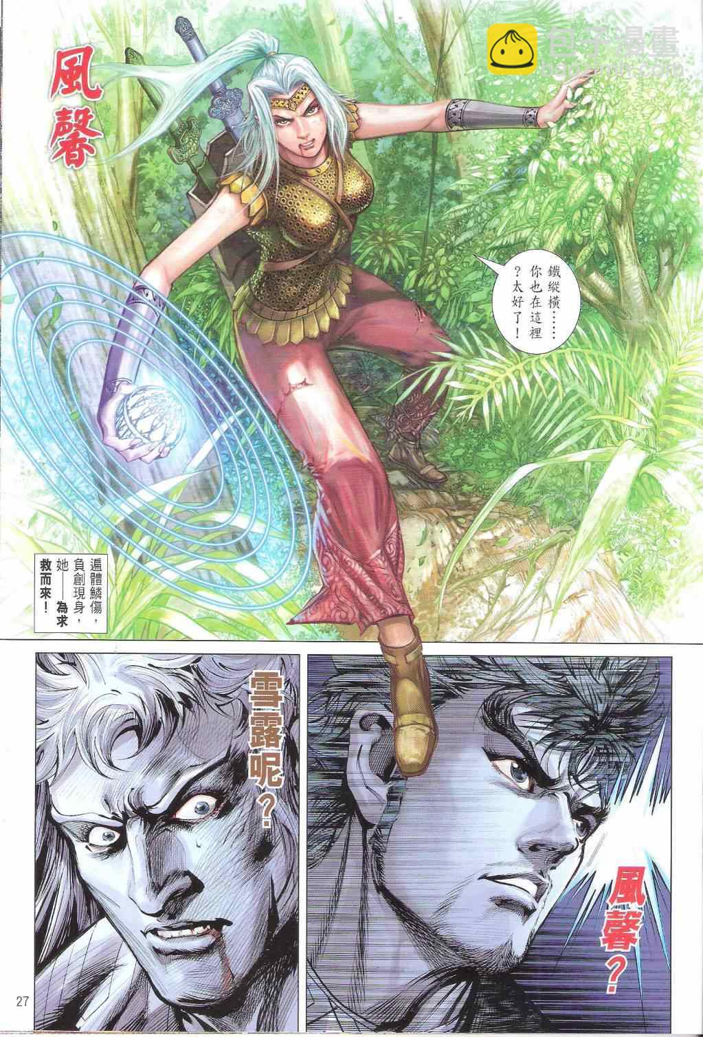 鐵將縱橫 - 第127卷 - 3