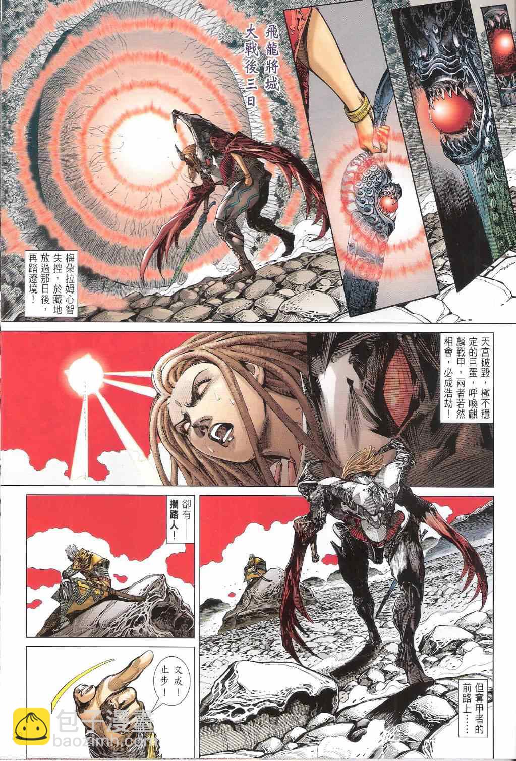 鐵將縱橫 - 第127卷 - 5