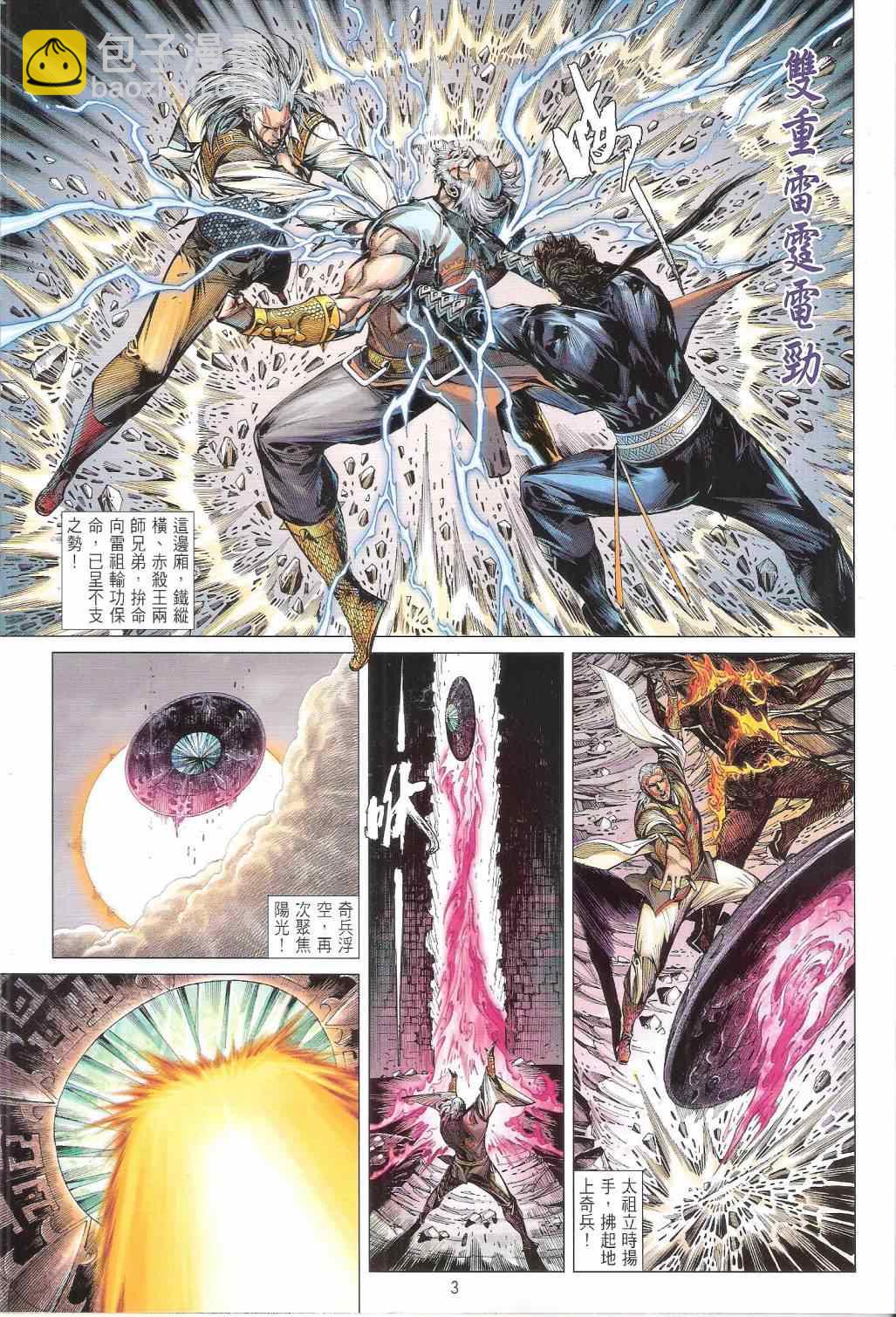 鐵將縱橫 - 第127卷 - 3