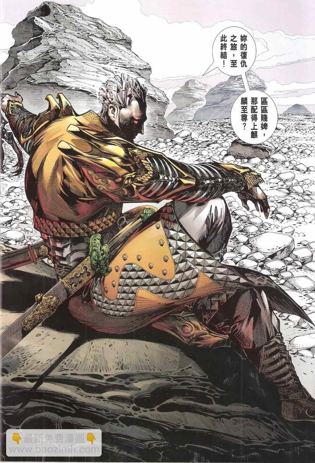 鐵將縱橫 - 第127卷 - 6