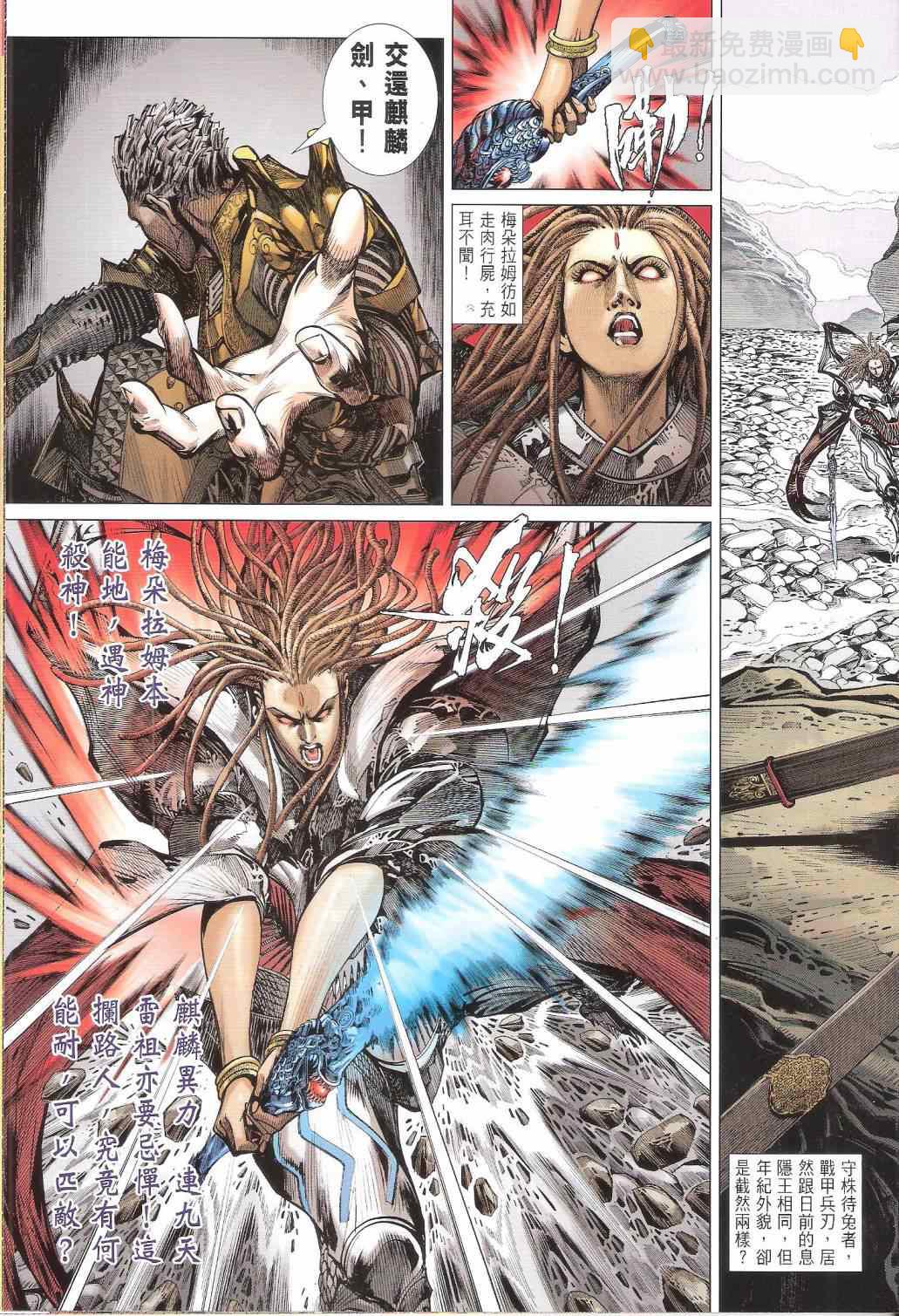 鐵將縱橫 - 第127卷 - 1