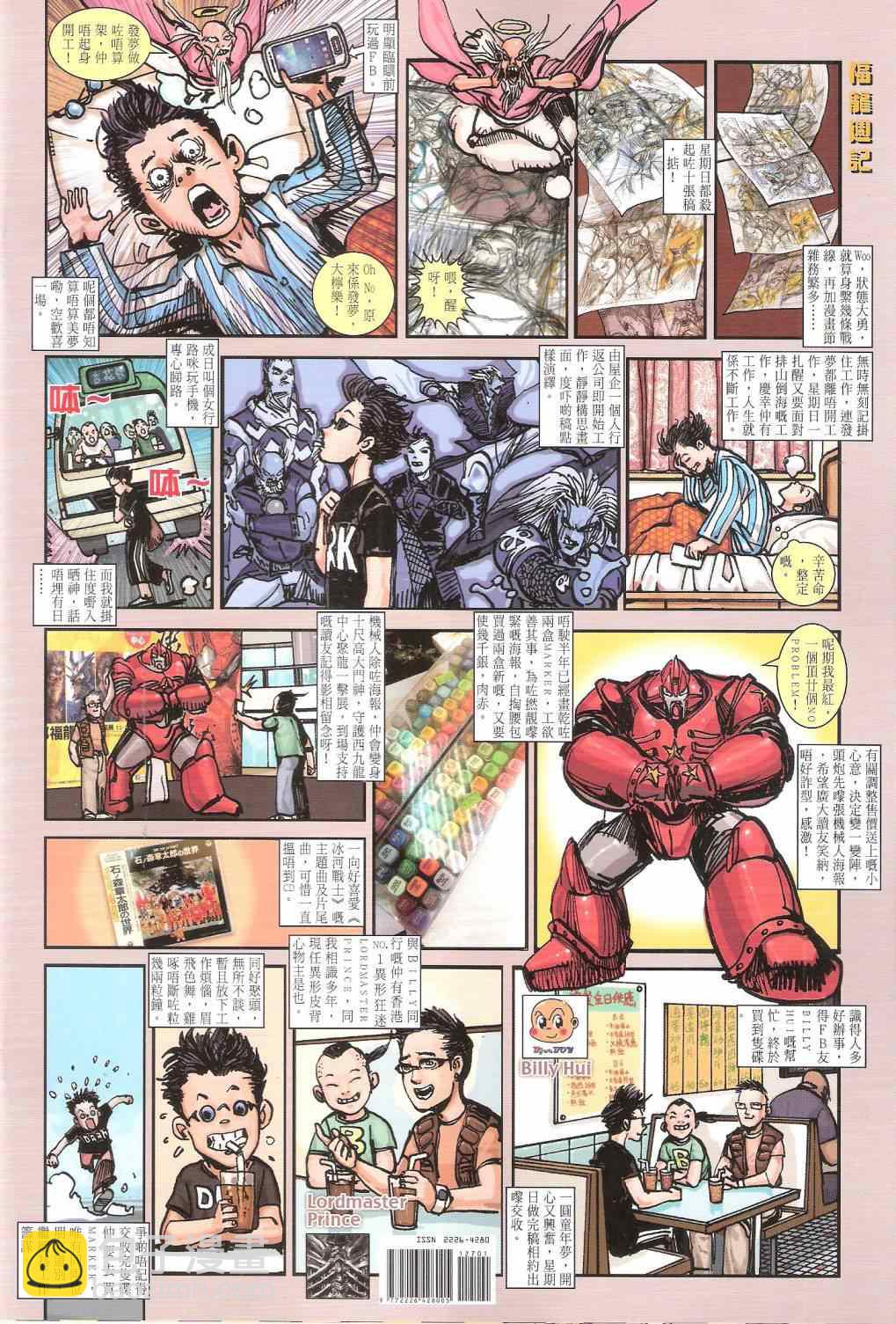 鐵將縱橫 - 第127卷 - 6