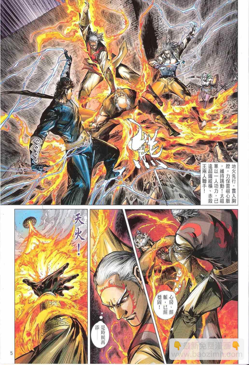 鐵將縱橫 - 第127卷 - 5