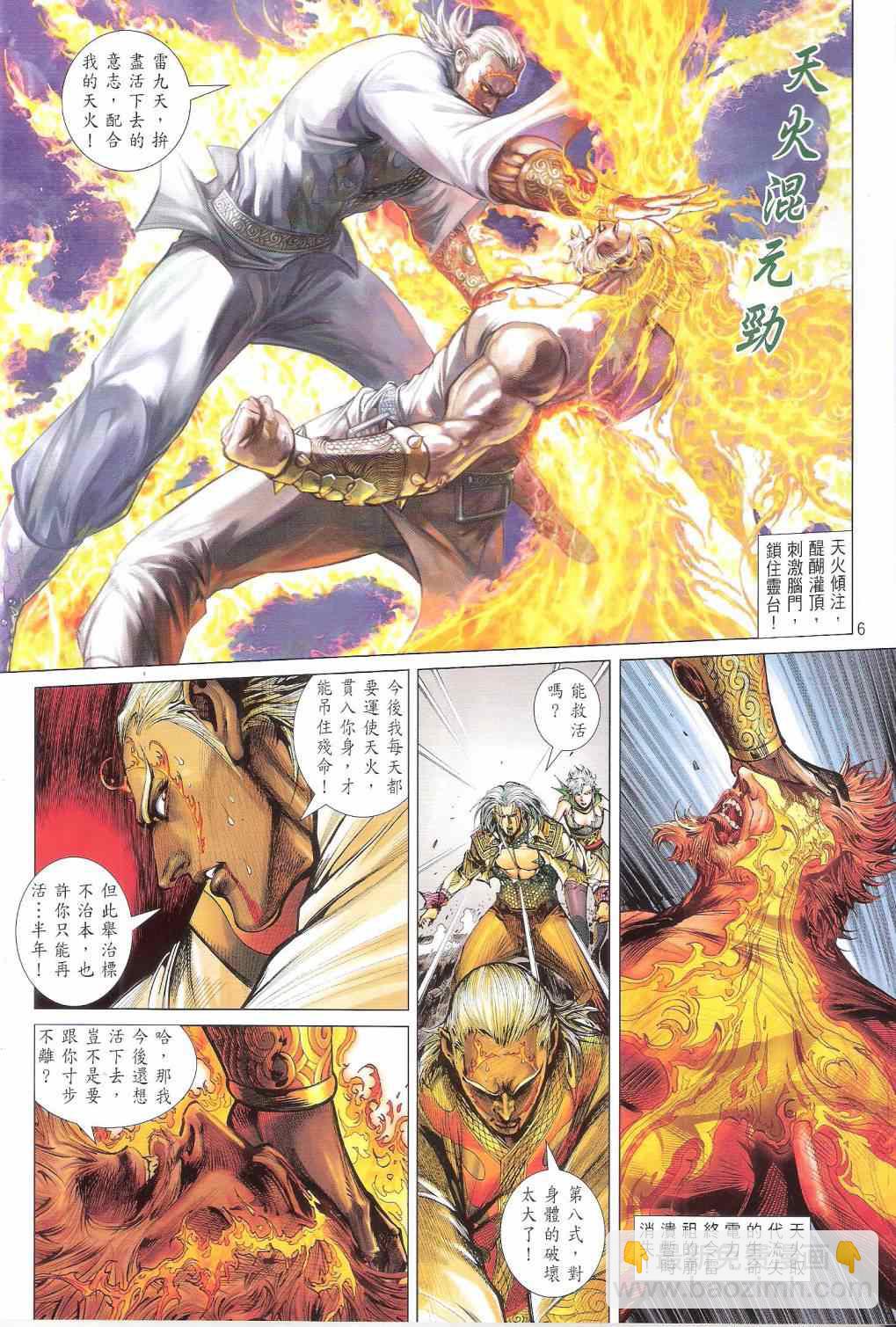 鐵將縱橫 - 第127卷 - 6