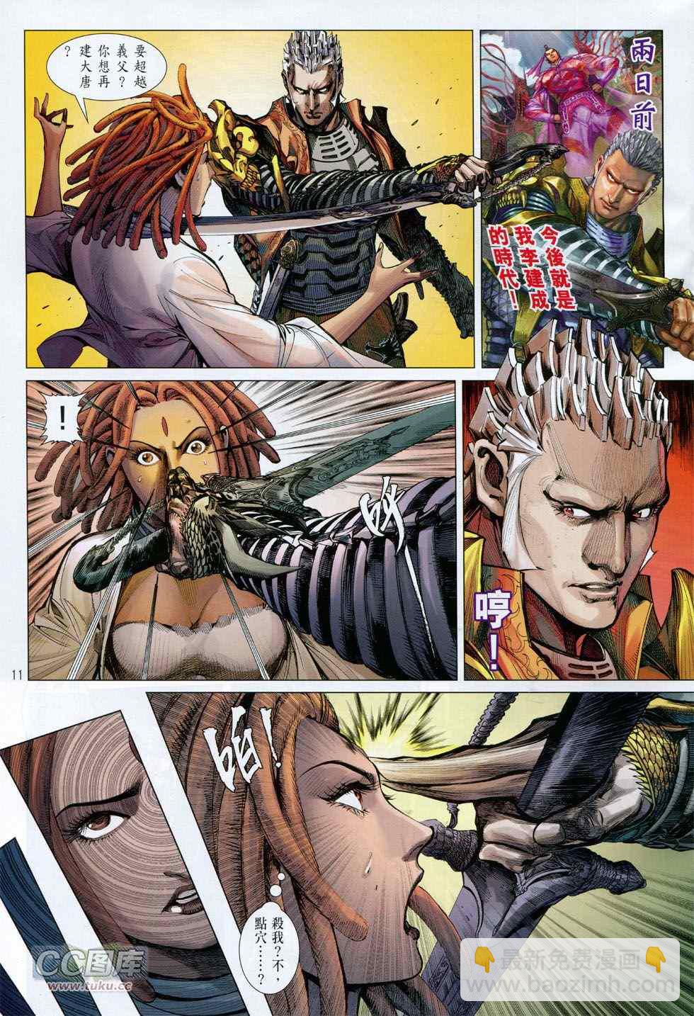 鐵將縱橫 - 第130卷 - 5