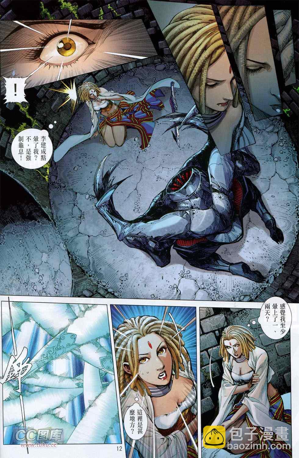 鐵將縱橫 - 第130卷 - 6