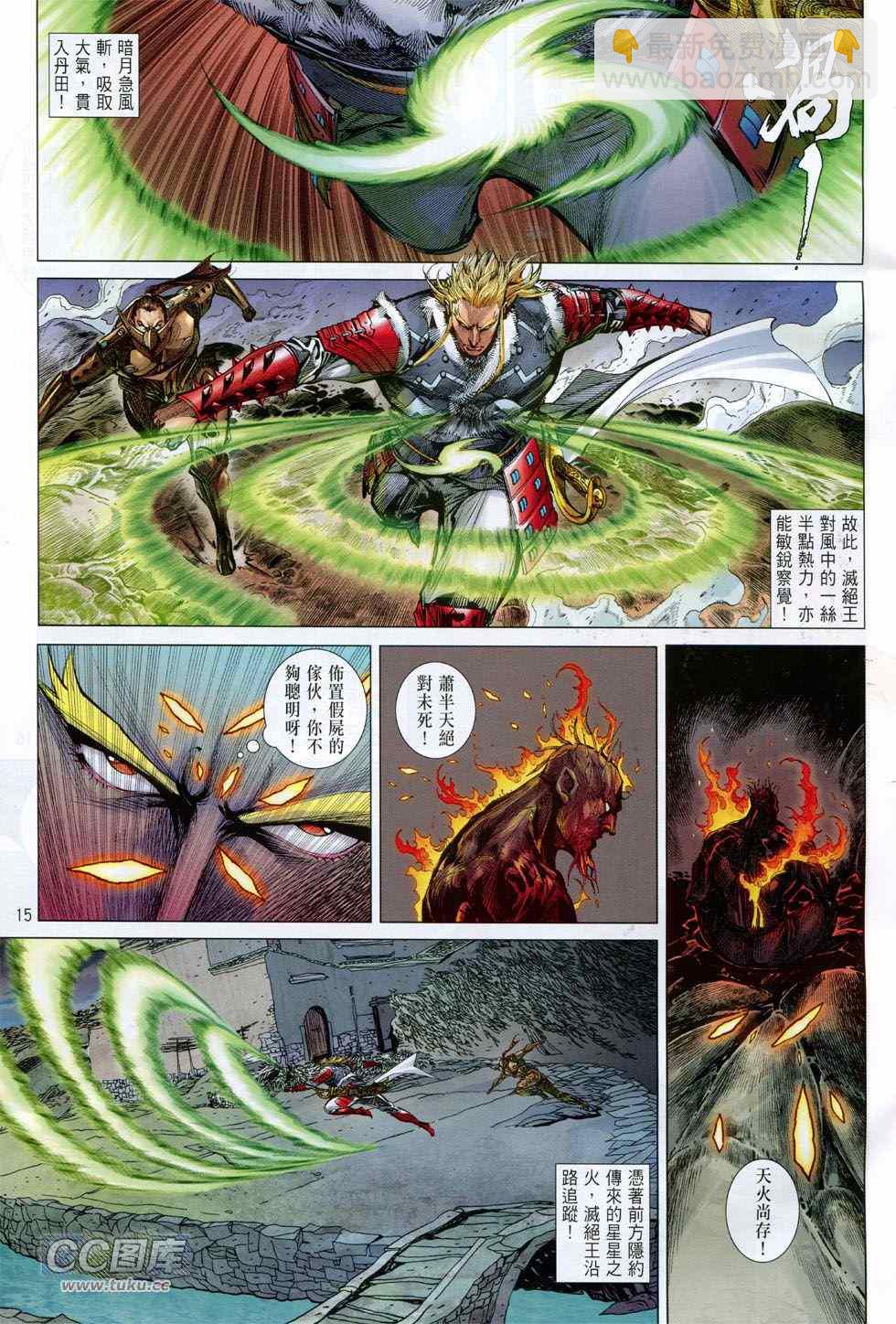 鐵將縱橫 - 第130卷 - 3