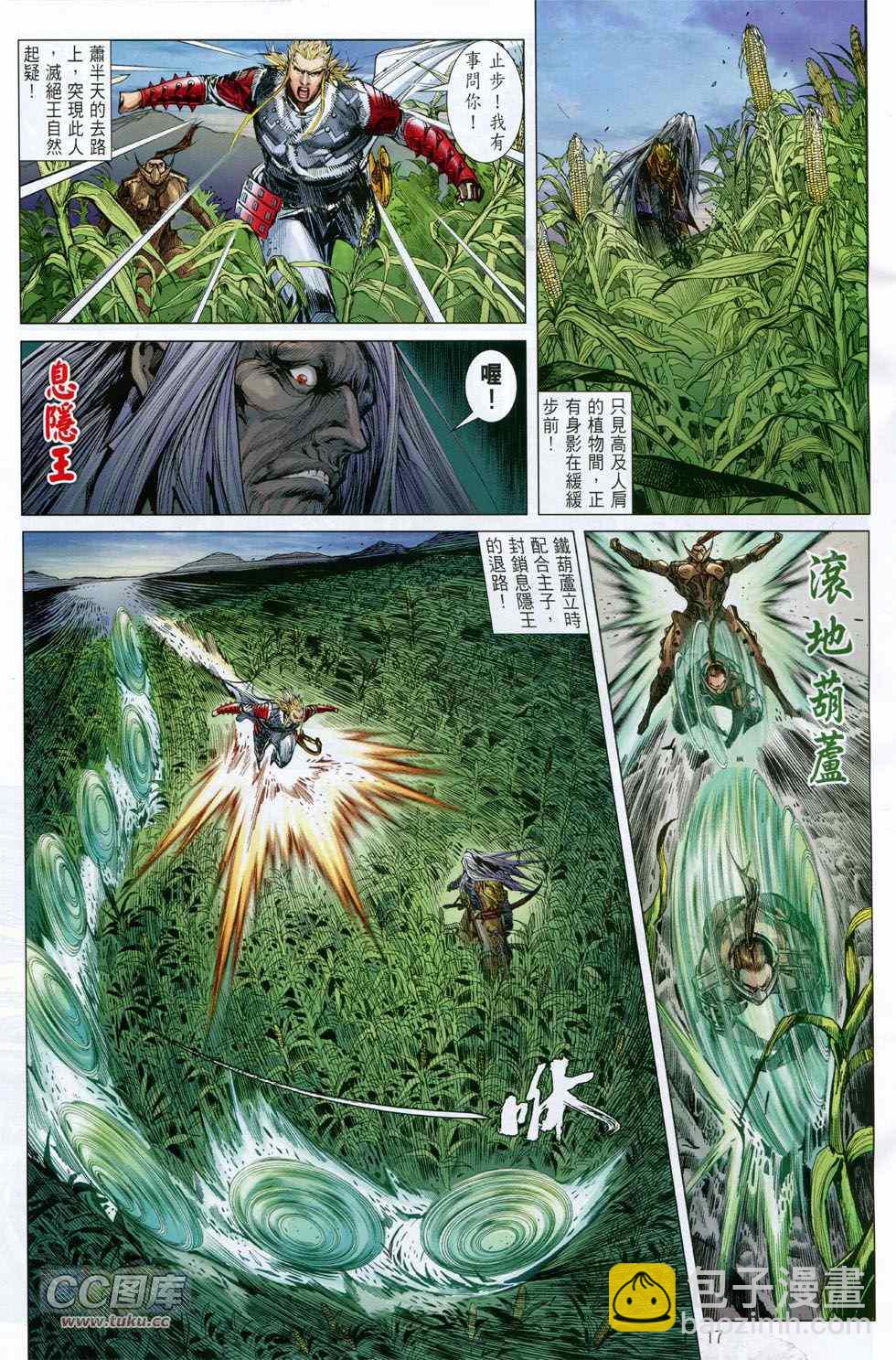 鐵將縱橫 - 第130卷 - 5