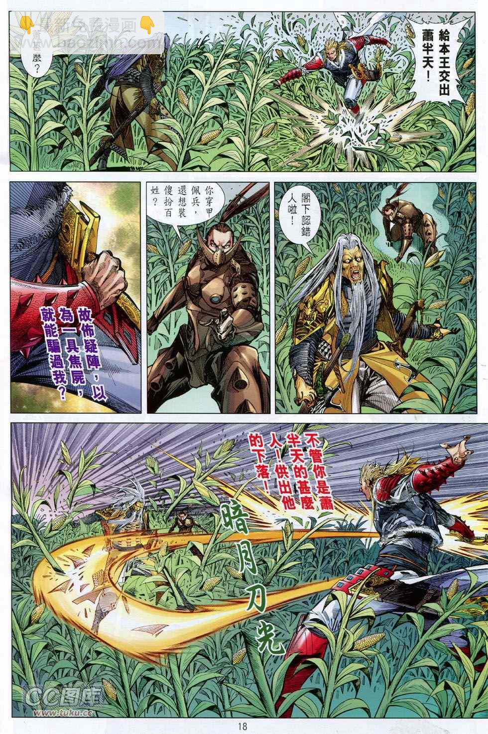 鐵將縱橫 - 第130卷 - 6