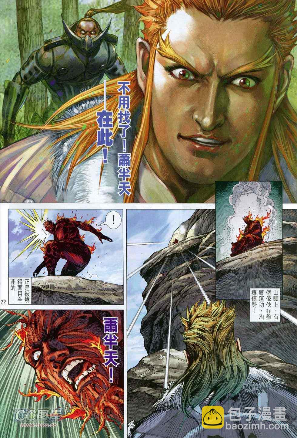 鐵將縱橫 - 第130卷 - 4