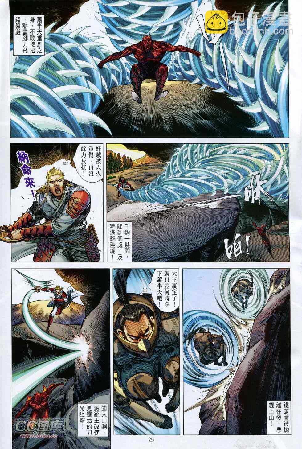 鐵將縱橫 - 第130卷 - 1