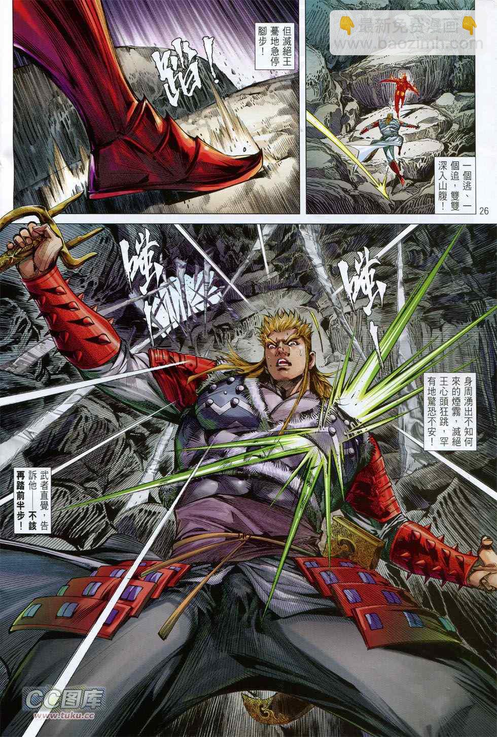 鐵將縱橫 - 第130卷 - 2