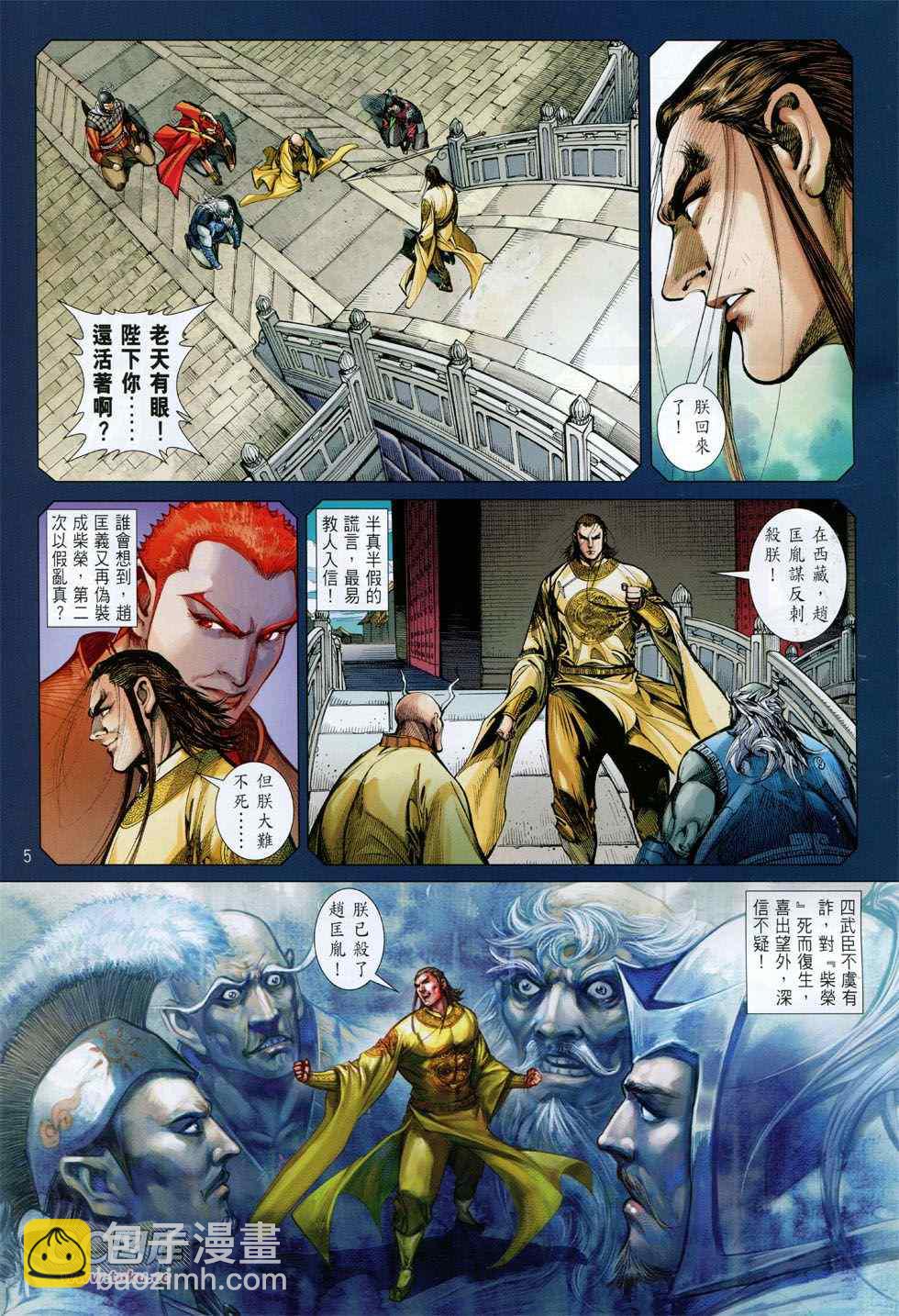 鐵將縱橫 - 第130卷 - 5