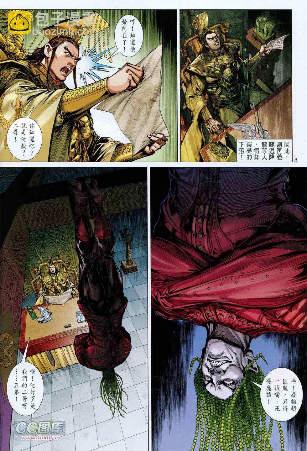 鐵將縱橫 - 第130卷 - 2