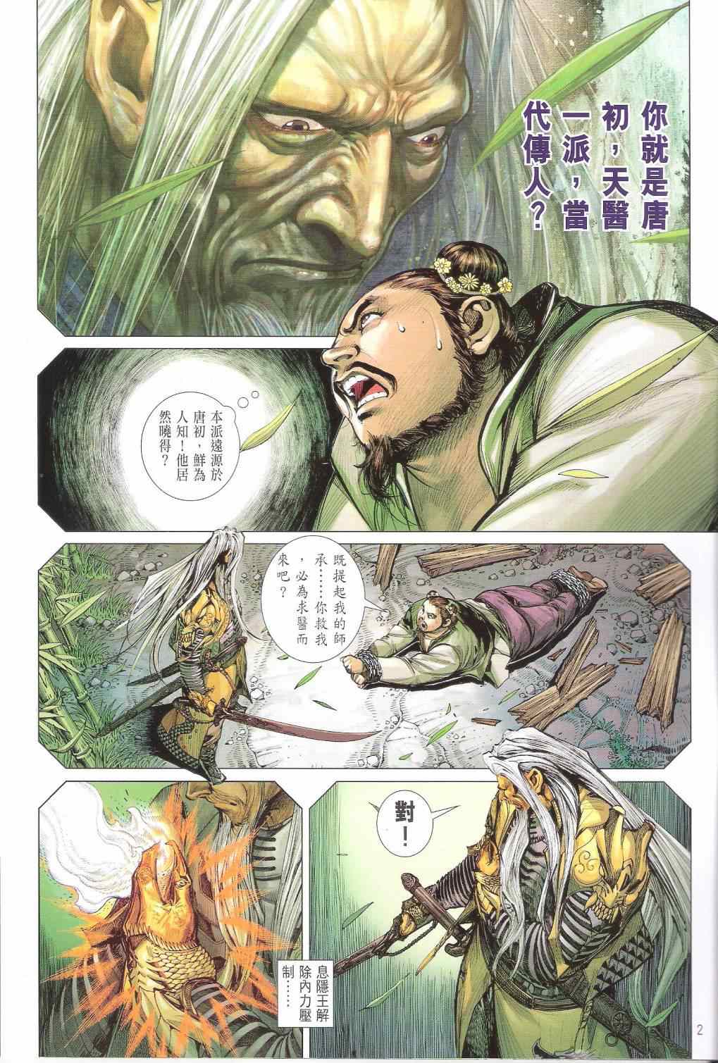 鐵將縱橫 - 第132卷 - 1