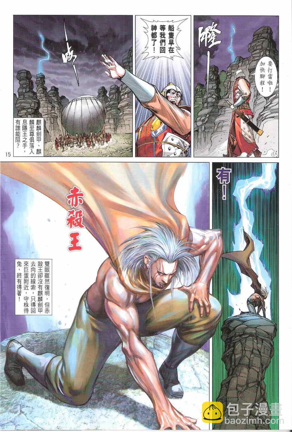 鐵將縱橫 - 第132卷 - 2