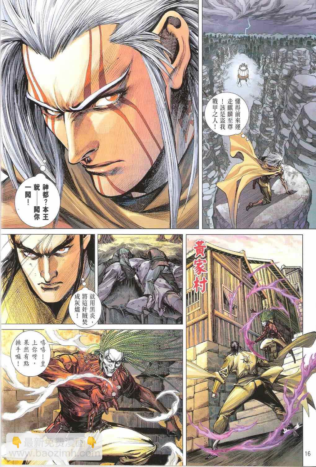 鐵將縱橫 - 第132卷 - 3