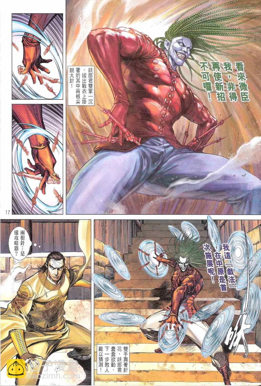 鐵將縱橫 - 第132卷 - 4