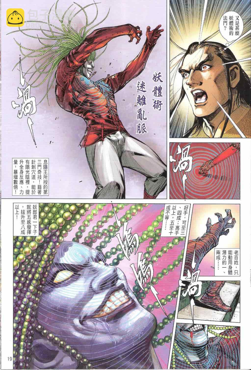 鐵將縱橫 - 第132卷 - 6