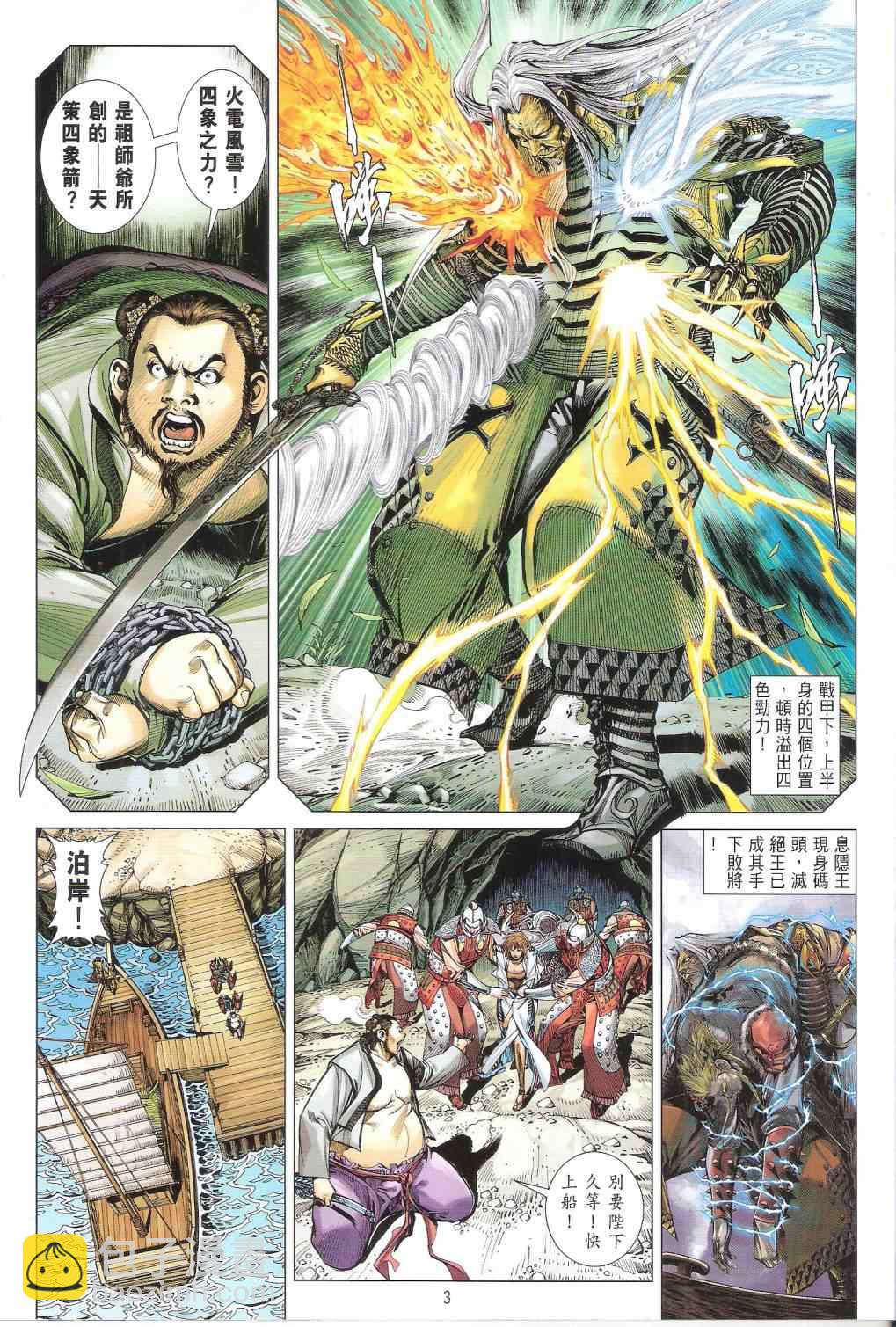 鐵將縱橫 - 第132卷 - 2