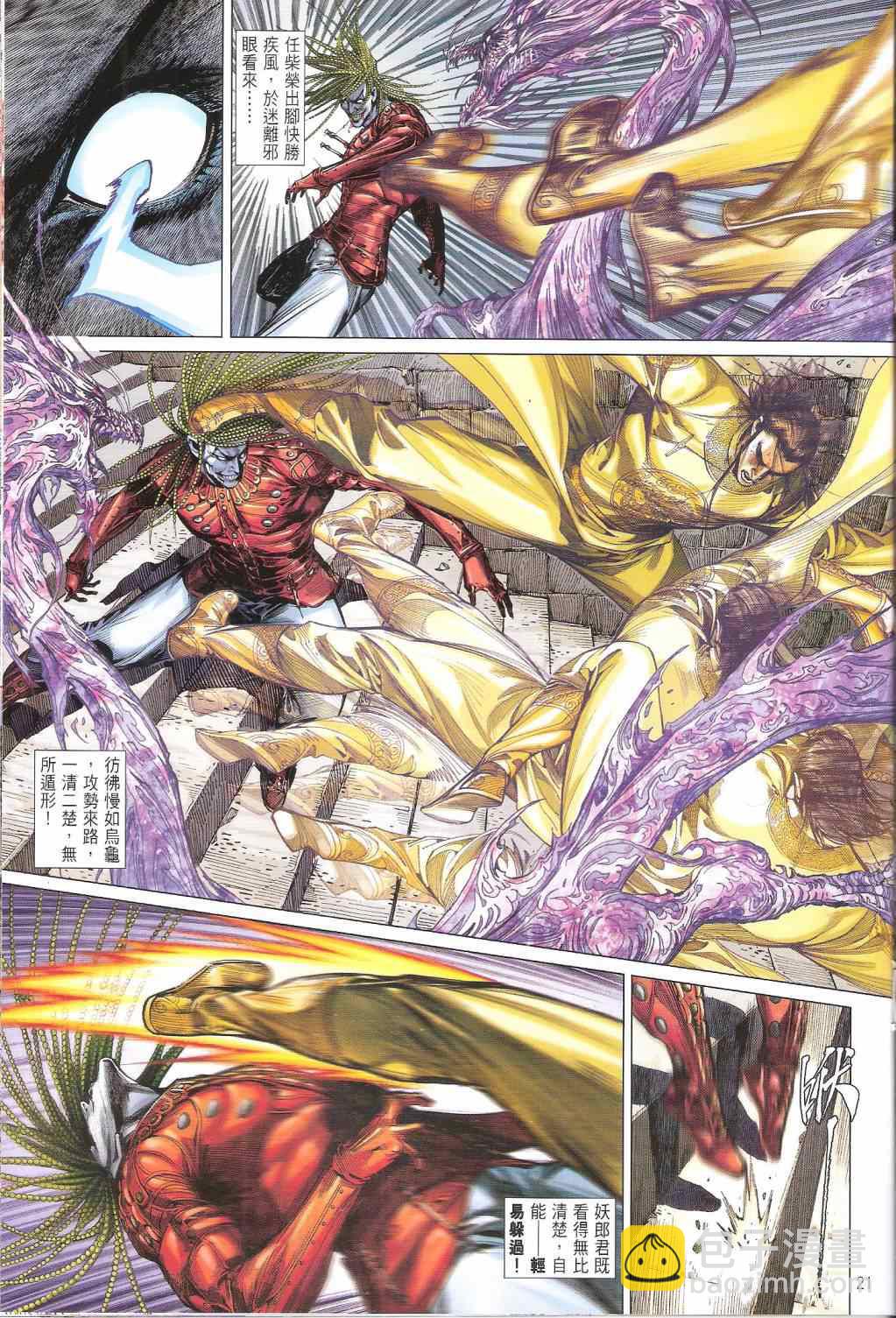 鐵將縱橫 - 第132卷 - 2