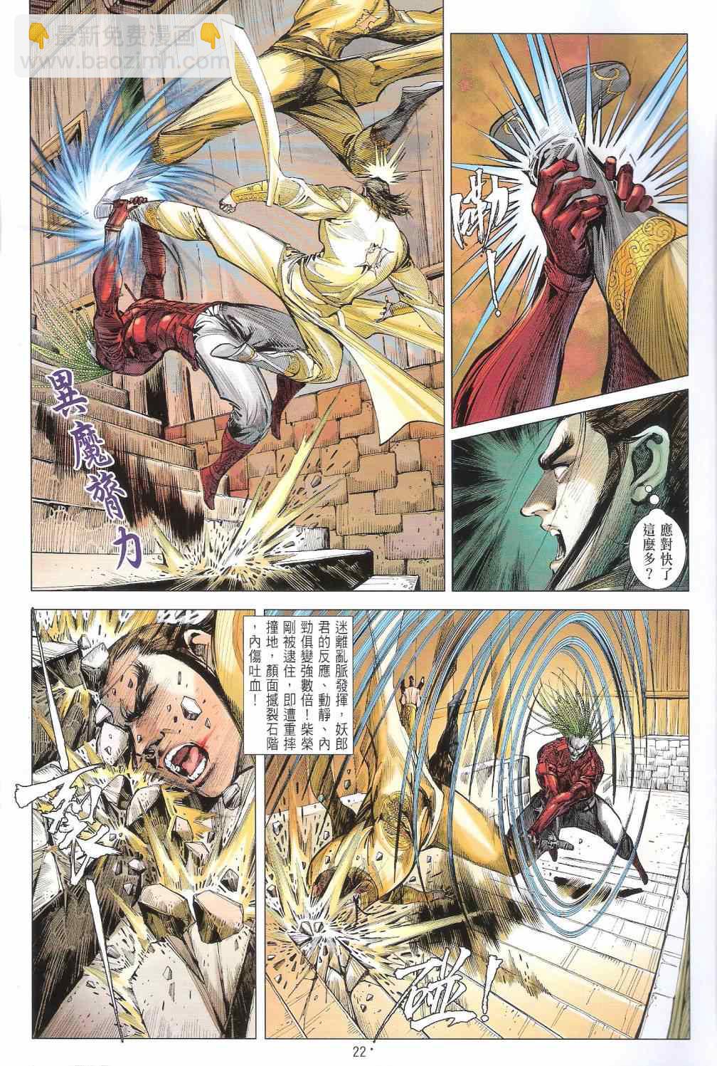 鐵將縱橫 - 第132卷 - 3